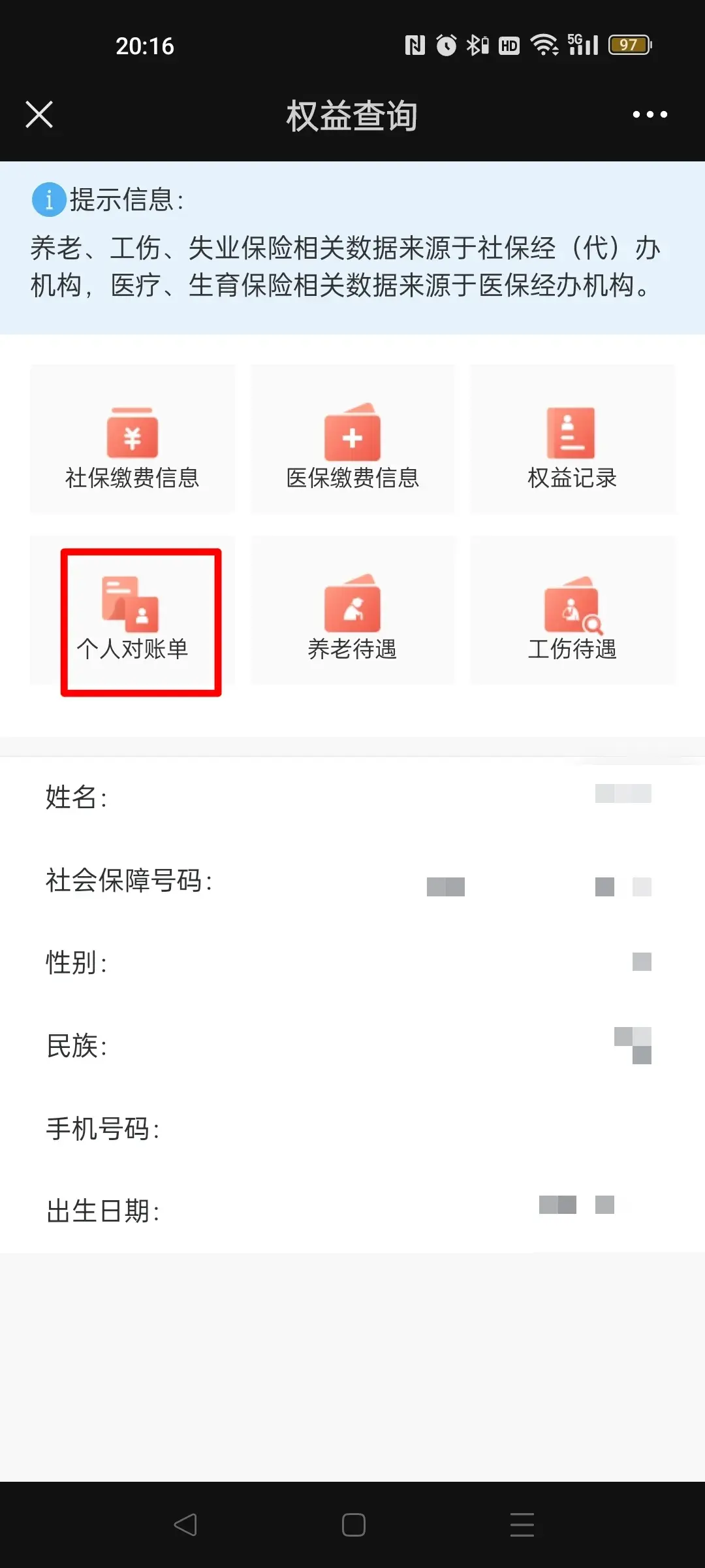 北京社保权益记录如何定制_北京个人社保权益记录是什么_北京市社会保险个人权益记录