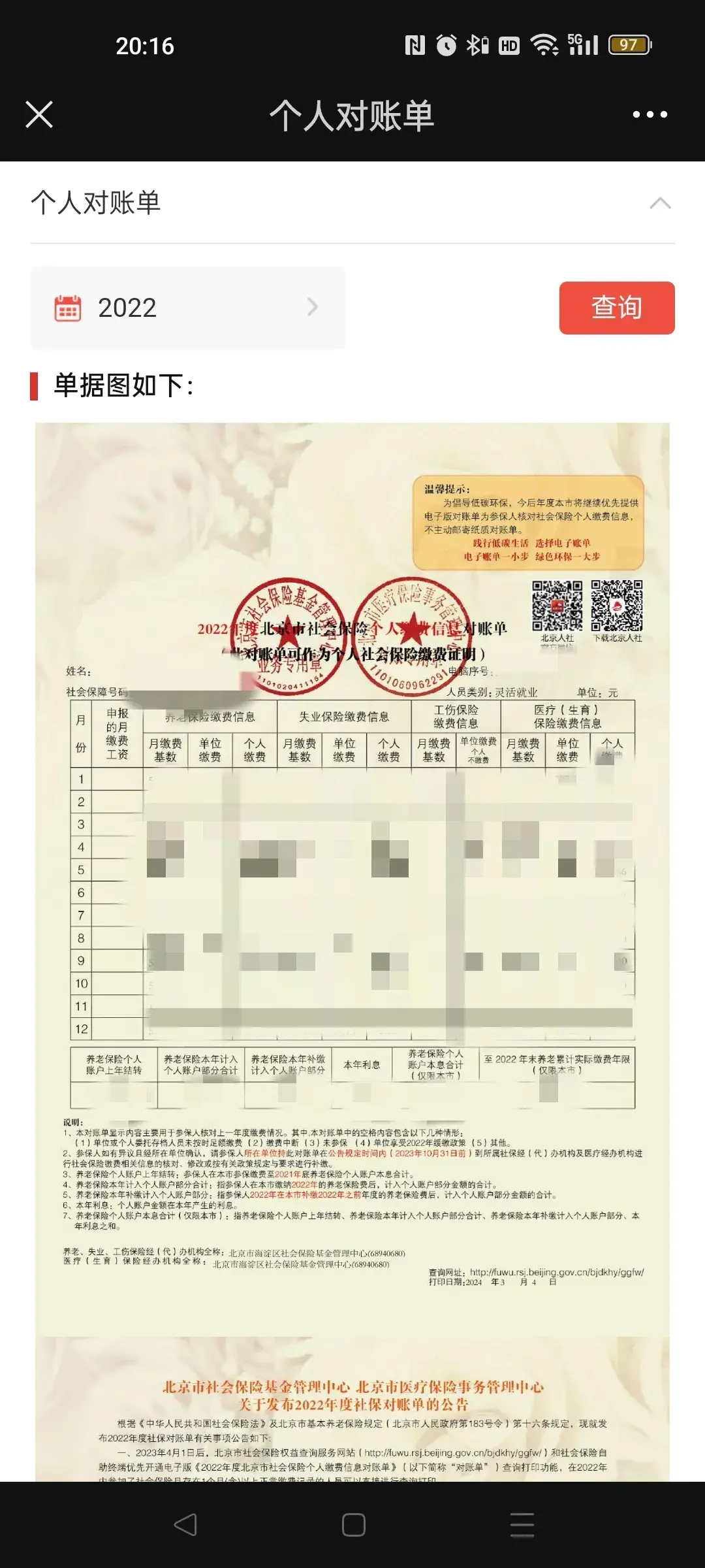 北京社保权益记录如何定制_北京个人社保权益记录是什么_北京市社会保险个人权益记录