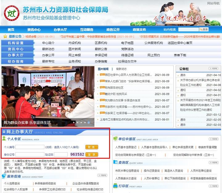 苏州社保查询入口及方式一览