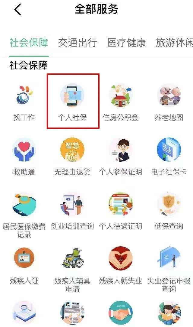 怎么查询自己的社会保险_保险查询社会保险记录_社保查询保险