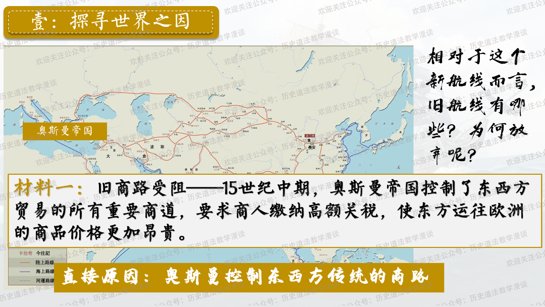 历史探寻新航路笔记_历史探寻新航路手抄报_历史探寻新航路