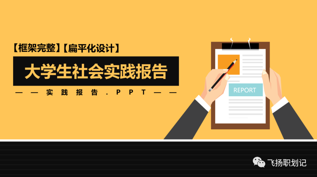 社会实践篇报告怎么写_社会实践报告_社会实践报告万能模板