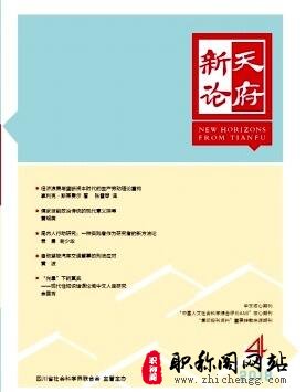 四川省社科联评奖第十九次_四川省社会科学界联合会_四川社科联社会科学馆