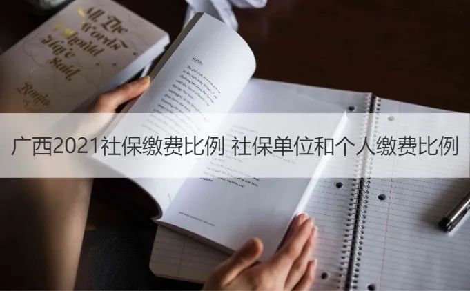 社会保险单位缴纳比例_社会保险费单位缴费比例_社保缴费比例单位