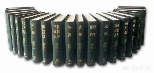 二十四史_史策_二十四史