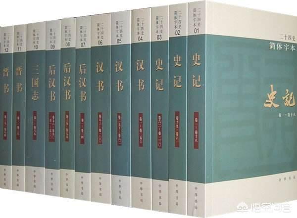 二十四史_二十四史_史策