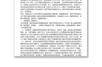 大力发展循环经济建设节约型社会