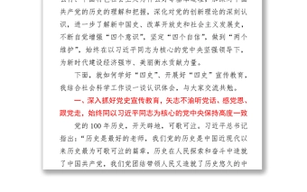2021党课：深入扎实开展“四史”宣传教育、为建设经济强市美丽XX贡献社科力量