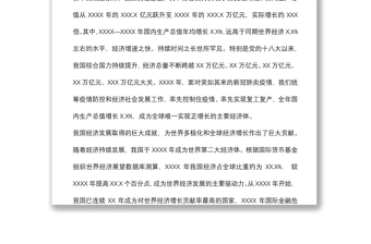 2021七一讲话专题党课讲稿：党领导经济建设的伟大成就和经验启示下载