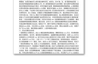 乡镇委员会2021年经济建设工作总结及2022年工作计划