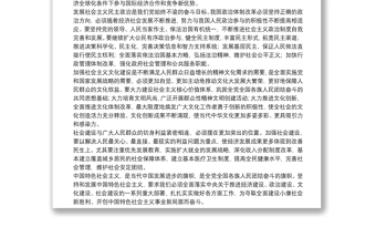 经济政治社会建设思考