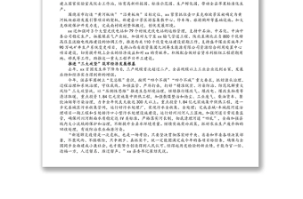 “五个三”领跑县域经济党建品牌建设