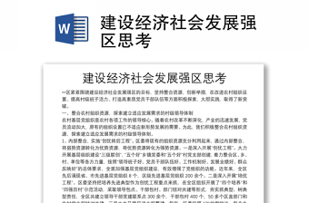 建设经济社会发展强区思考