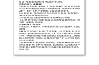 经济建设工作计划