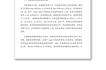 七一讲话专题党课讲稿：党领导经济建设的伟大成就和经验启示