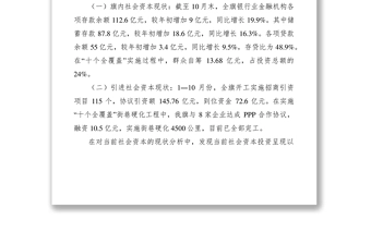 2021关于激活社会资本参与经济建设情况调研