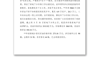 2021财政局经济建设股述职报告