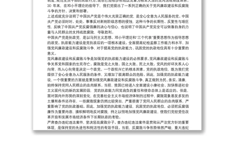 反腐倡廉建设成就思考