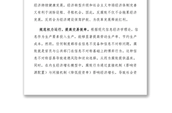 公文范文大全反腐为经济建设保驾护航