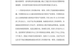 中国特色社会主义经济建设伟大实践的理论结晶