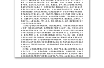 做好机构编制工作服务经济建设大局