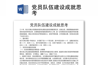 党员队伍建设成就思考