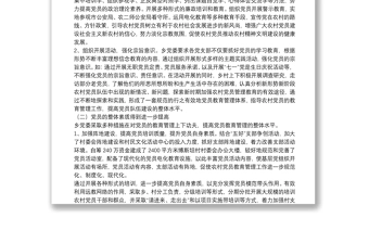 党员队伍建设成就思考