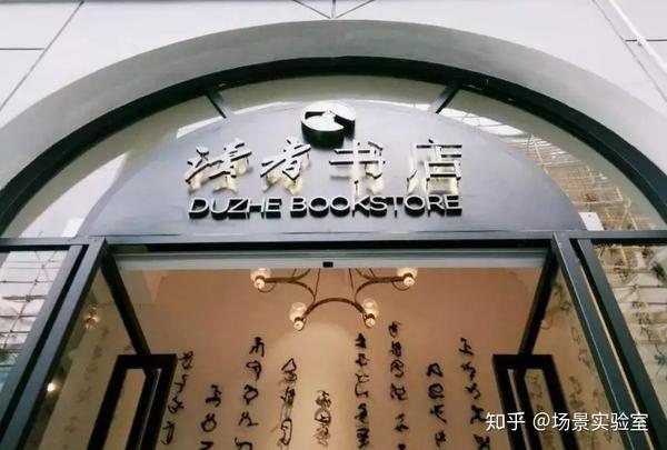 书店的文化底蕴_书店变迁_文史书店