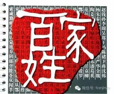 历史人物姓氏_单姓历史人物_姓的历史名人故事