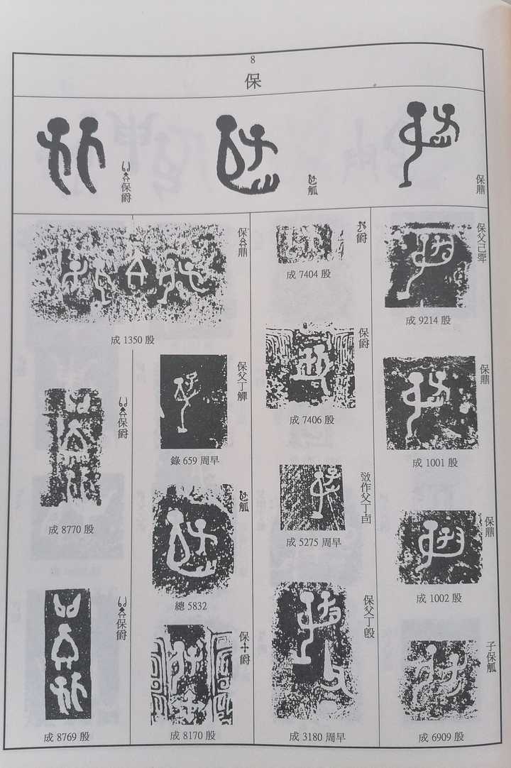 趣味汉字会_汉字趣谈_社会有趣的汉字