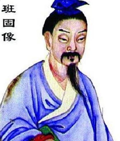 班固著「汉书」