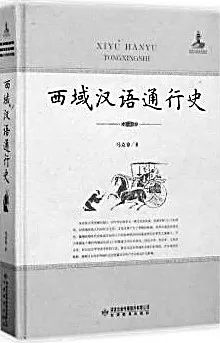 西域历史与考古研究_西域历史研究重要著作_西域历史研究