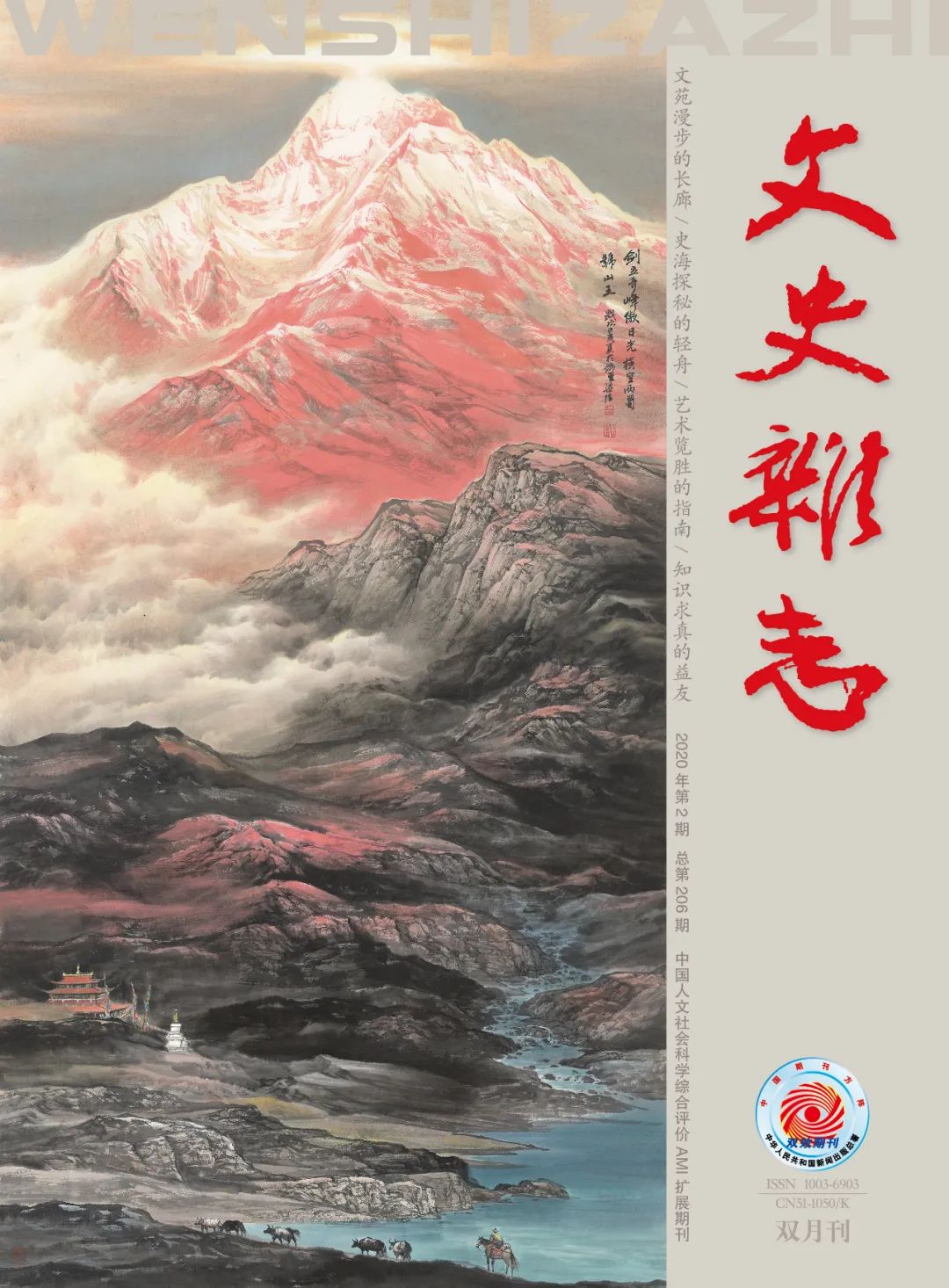 文史研究杂志_文史学刊杂志_《文史杂志》