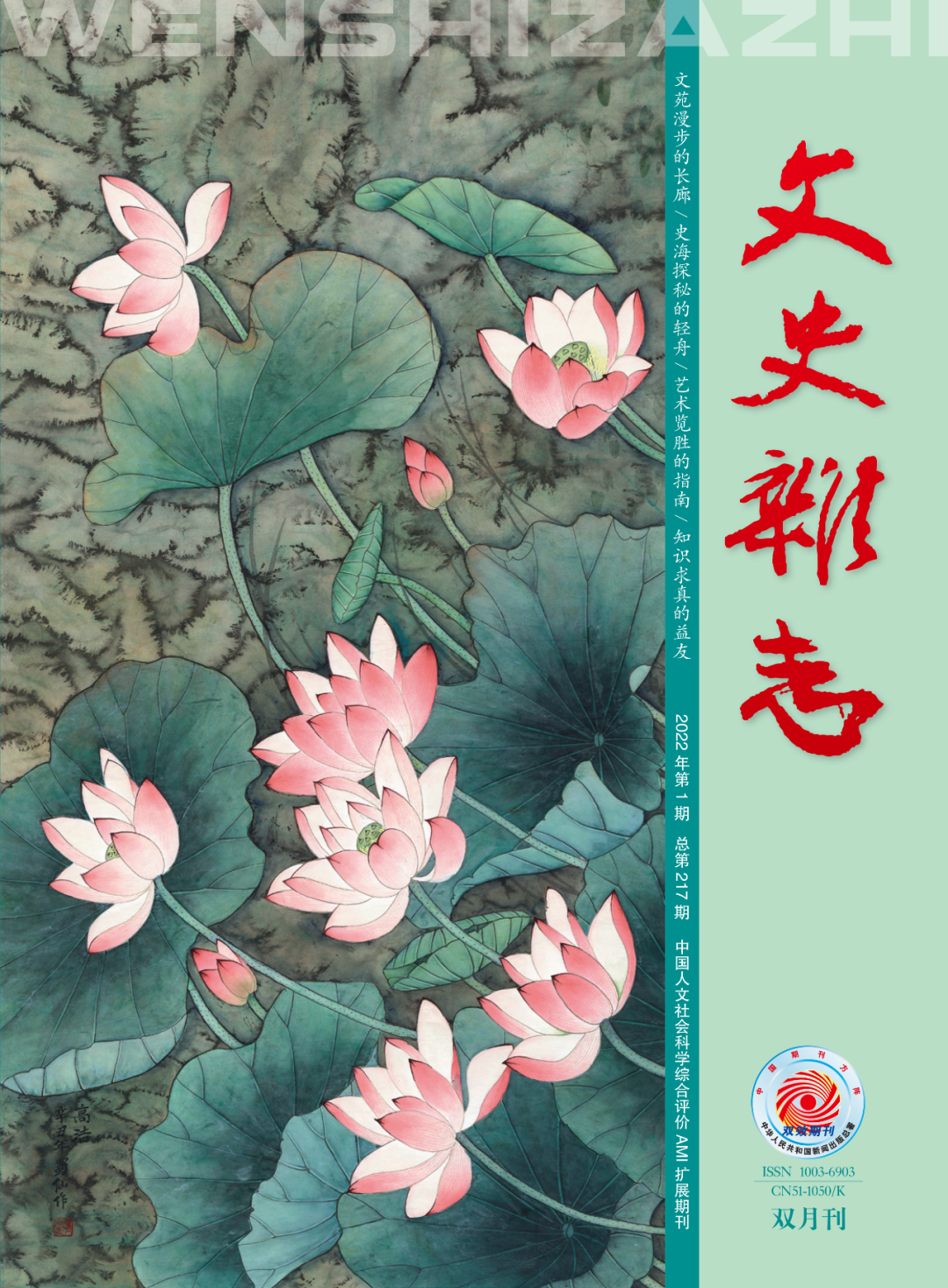 文史学刊杂志_杂志历史研究_文史研究杂志