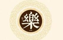 霍姓名人大全_霍姓历史名人_霍姓的历史名人