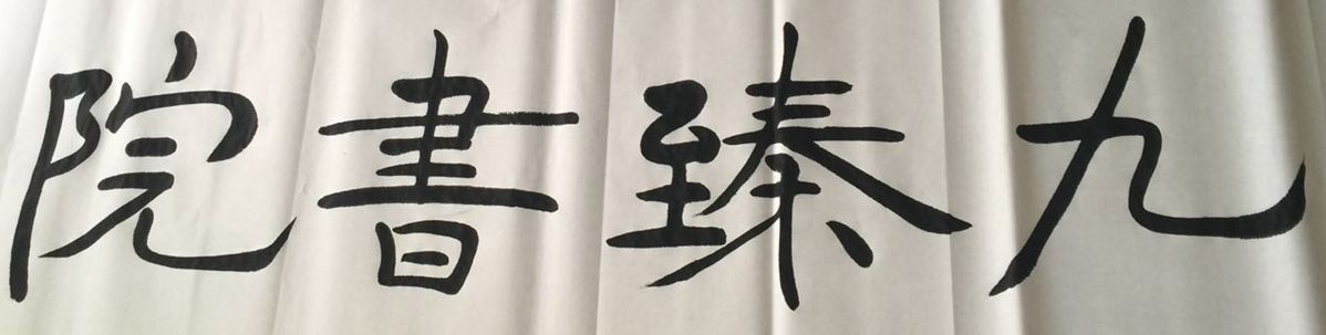 .国学_开心学国学现代大国学_普及国学文化传播国学智慧讲座