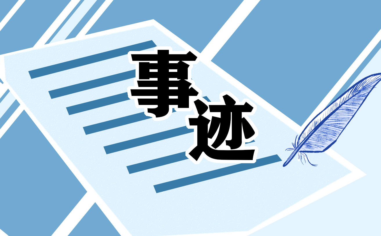 中华民族英雄人物事迹