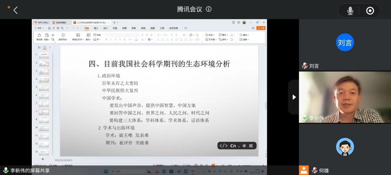 人口学刊审稿流程_人口与社会审稿_人口与社会期刊