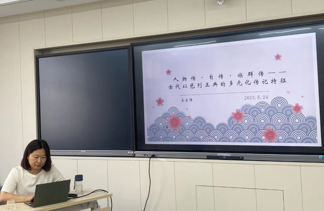 团队建设 | 传记与小说研究团队：​“会文”学术沙龙“人物传·自传·族群传——古