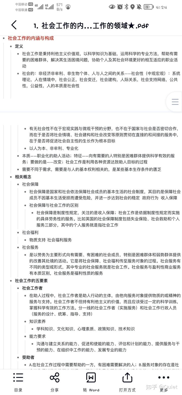 社会工作考研真题参考答案_社会工作考研真题_社会工作考研真题解析