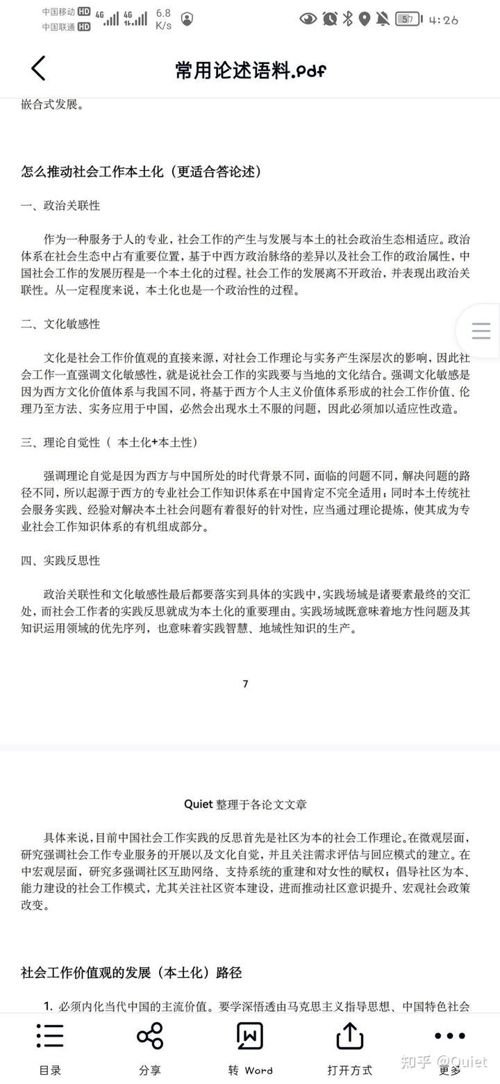 社会工作考研真题解析_社会工作考研真题参考答案_社会工作考研真题