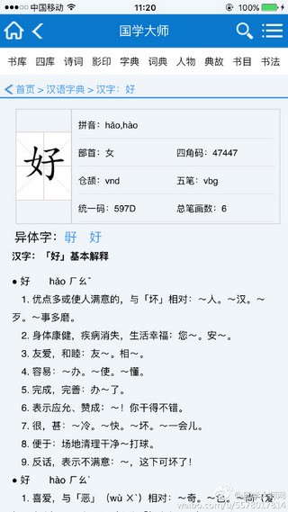 国学大师
