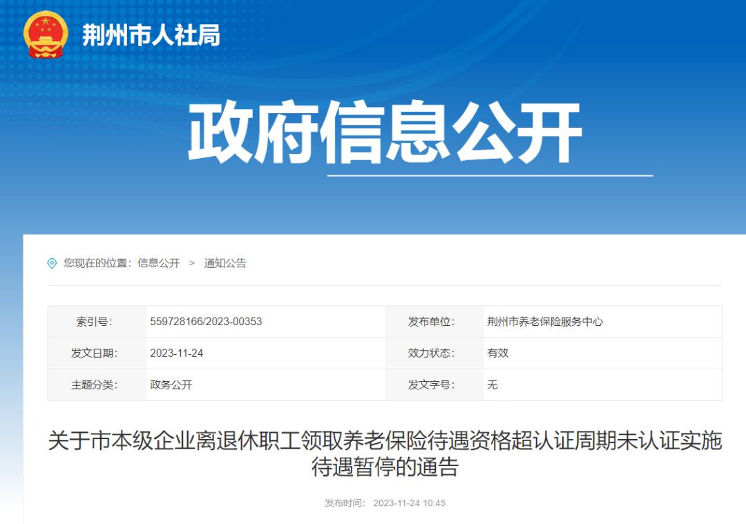 荆州人力资源和社会保障网_荆州人力和社会资源保障局_荆州人力资源社会保障局网