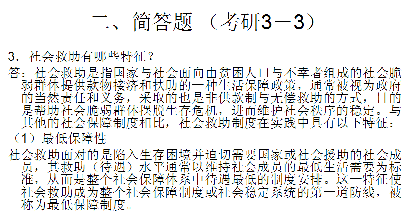 社会救助是社会保障的_社会救助的保障水平是什么_社会保障社会救助