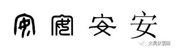 安姓著名人物_安姓的历史人物_人物历史安姓有哪些