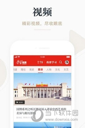 学习强国APP