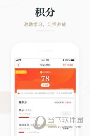 学习强国APP