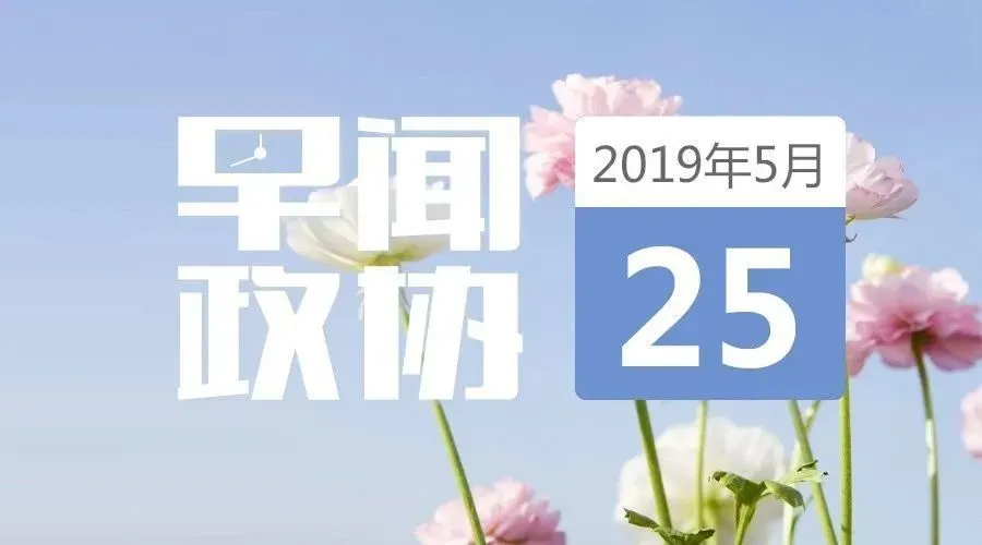 政协文史委2019工作_政协文史委_政协文史委是什么编制