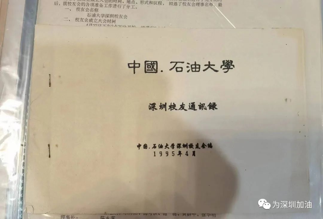 迎接中国石油大学深圳校友会成立30周年文史资料系统整理工作正式启动