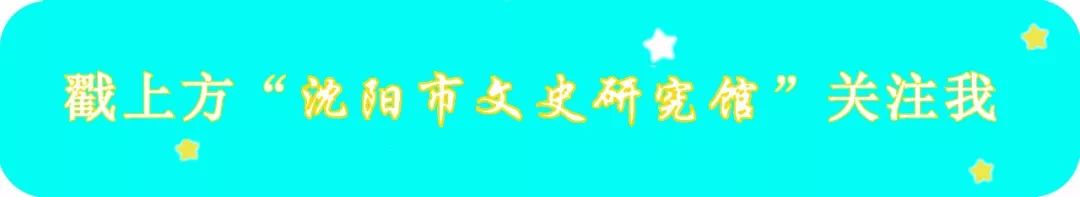 沈阳市文史研究馆举行《沈阳历史文化典籍丛书》第十二辑首发式暨典籍电子书上线仪式